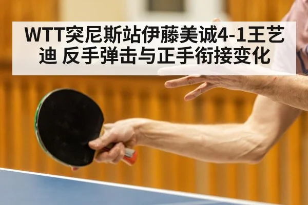 table tennis forehand